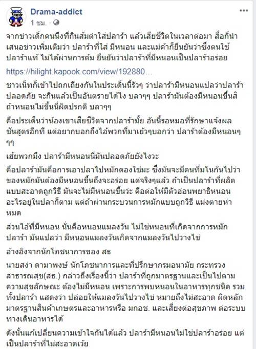 หนอนปลาร้า