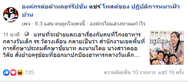 Saveครูอ้อม