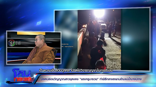 ผีชุดแดงเฮี้ยน