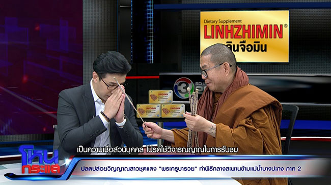 ตำนานผีชุดแดง สะพานบางปะกง