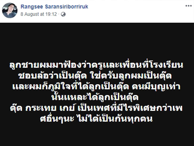 ลูกเป็นกะเทย