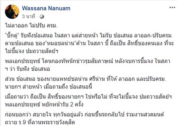 พล.อ.ประยุทธ์ จันทร์โอชา