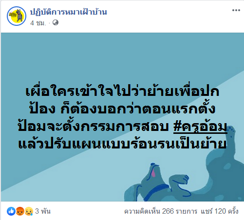 Saveครูอ้อม