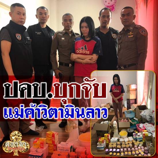 ครีมวิตามินลาว