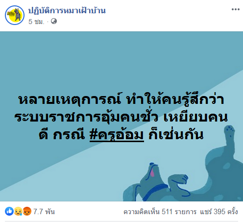 Saveครูอ้อม