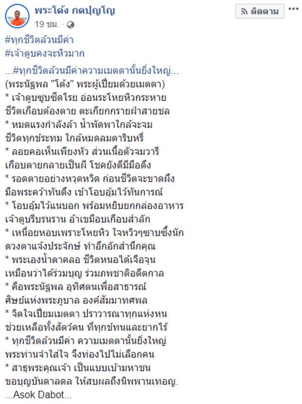 พระช่วยสุนัข