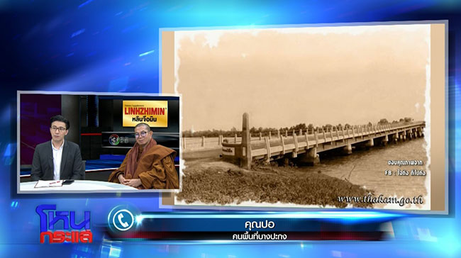 ตำนานผีชุดแดง สะพานบางปะกง