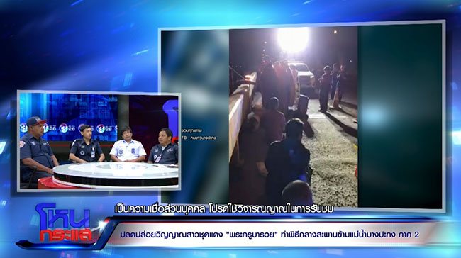 ตำนานผีชุดแดง สะพานบางปะกง