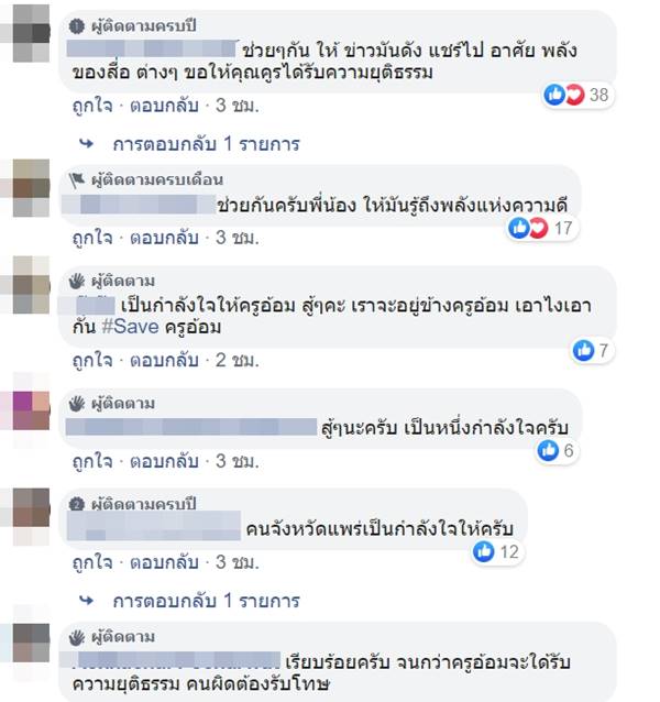 Saveครูอ้อม