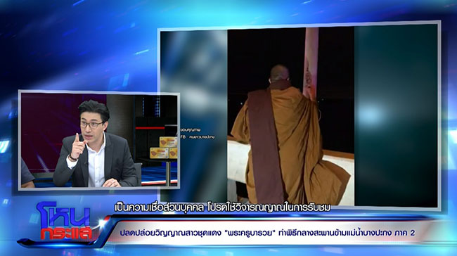 ตำนานผีชุดแดง สะพานบางปะกง