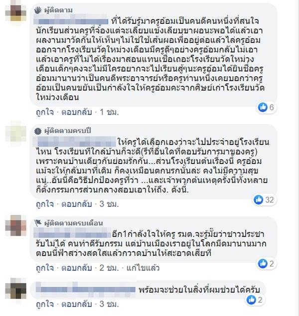 Saveครูอ้อม