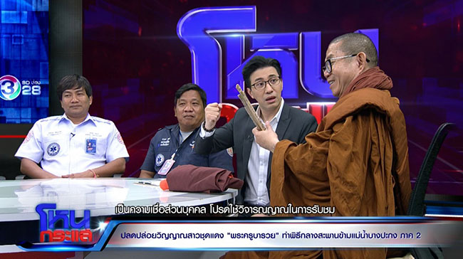 ตำนานผีชุดแดง สะพานบางปะกง