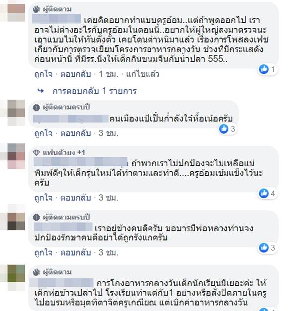 Saveครูอ้อม