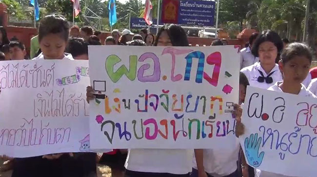 นักเรียนประท้วง ผอ