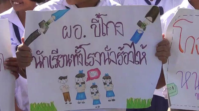 นักเรียนประท้วง ผอ