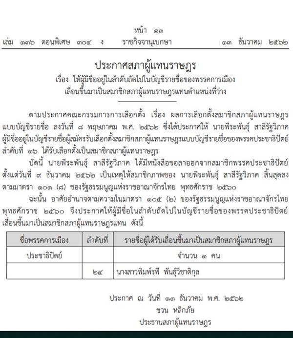 ราชกิจจานุเบกษา 