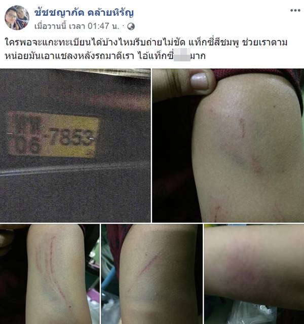 แท็กซี่ทำร้ายผู้โดยสาร