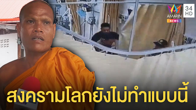 ทำร้ายเด็กแว้น