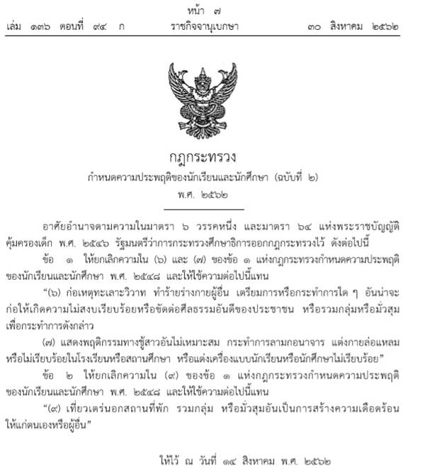 ราชกิจจานุเบกษา