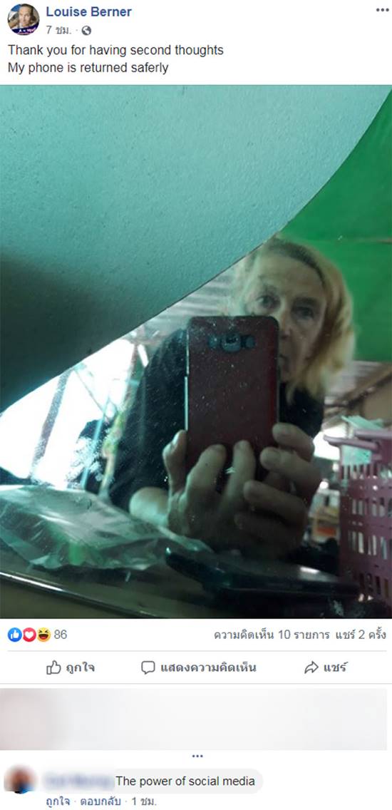 ฝรั่งโดนขโมยโทรศัพท์