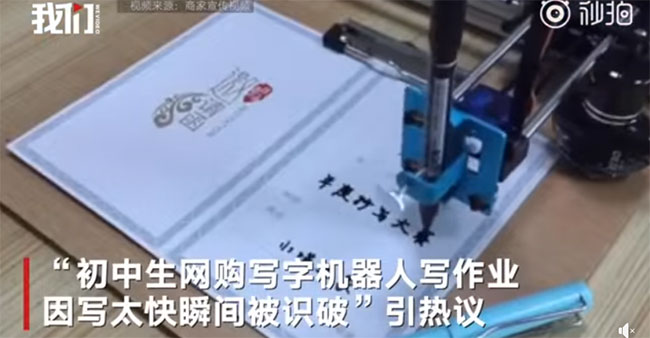 เครื่องคัดลายมือทำการบ้าน