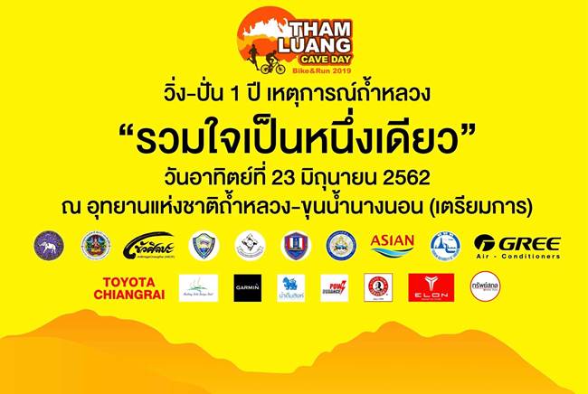 หมูป่าติดถ้ำหลวง 