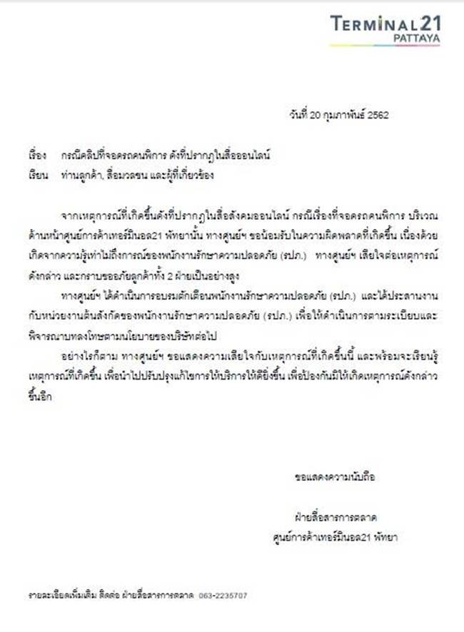 ที่จอดรถสาวพิการ