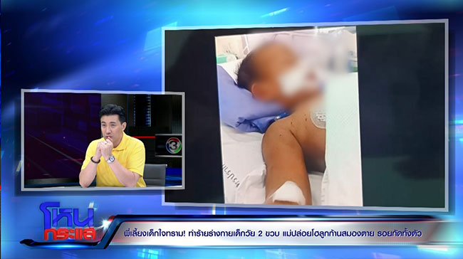 ทำร้ายเด็ก