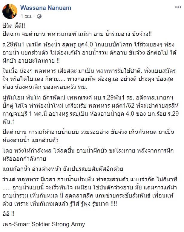 ห้องน้ำทหารเกณฑ์