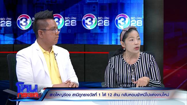 ถูกหวย 12 ล้านเลิกเมีย