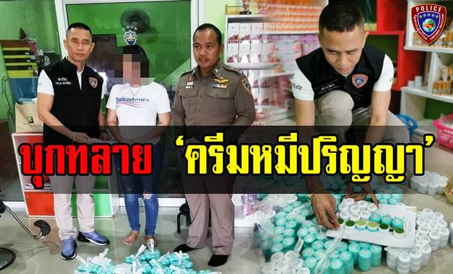 ครีมหมีปริญญา