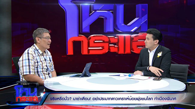 ดาวเคราะห์น้อยชนโลก