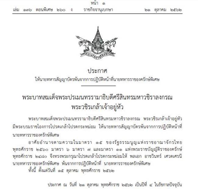 ราชกิจจานุเบกษา