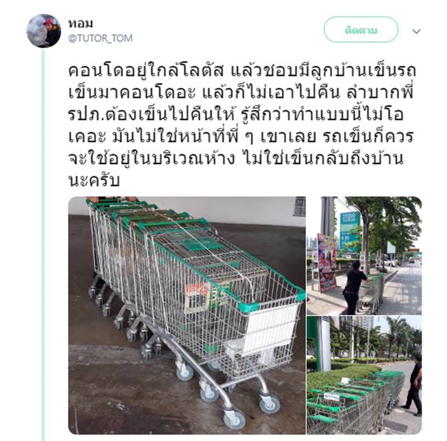 เข็นรถเข็นกลับคอนโด