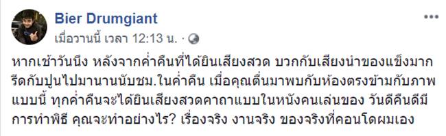 คอนโดสยอง