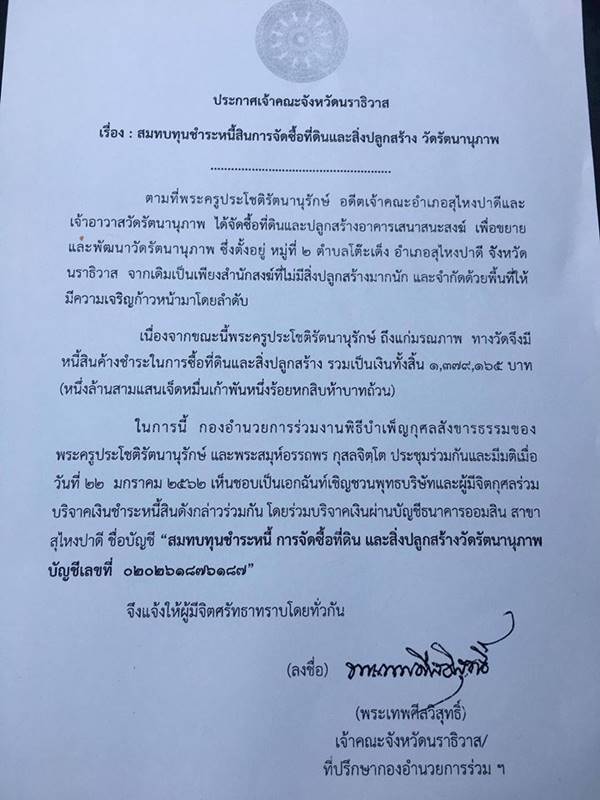 วอนชาวพุทธร่วมช่วยปลดหนี้ 1.3 ล้าน วัดรัตนานุภาพ 