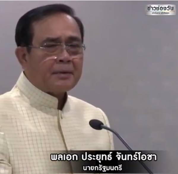  ประยุทธ์ จันทร์โอชา