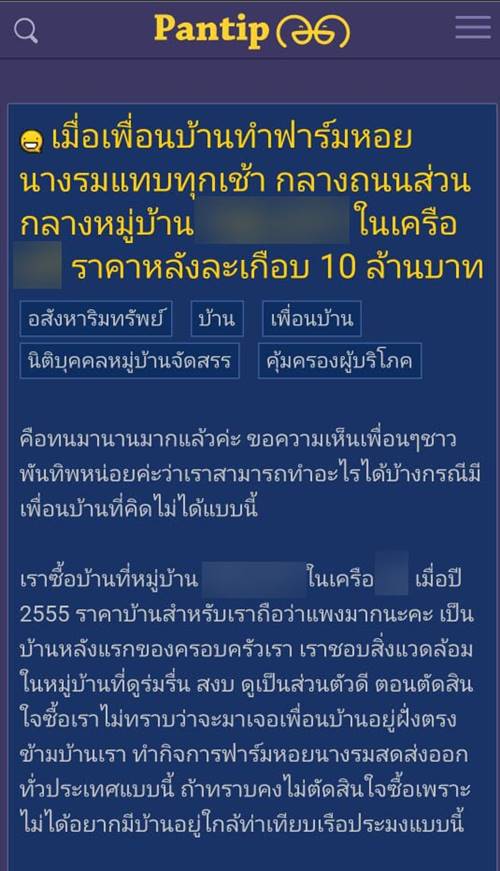 ปัญหาเพื่อนบ้าน