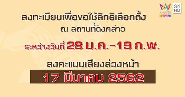 เลือกตั้ง 2562
