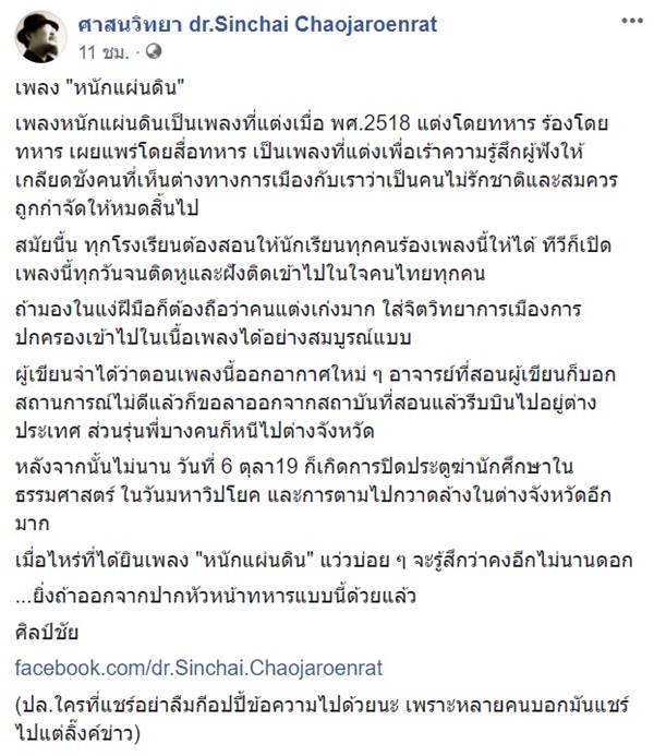 เพลง หนักแผ่นดิน