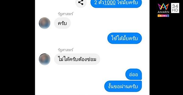 คนขายส่งรูปปืนมาขู่