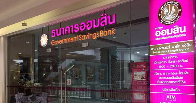 ธนาคารออมสิน