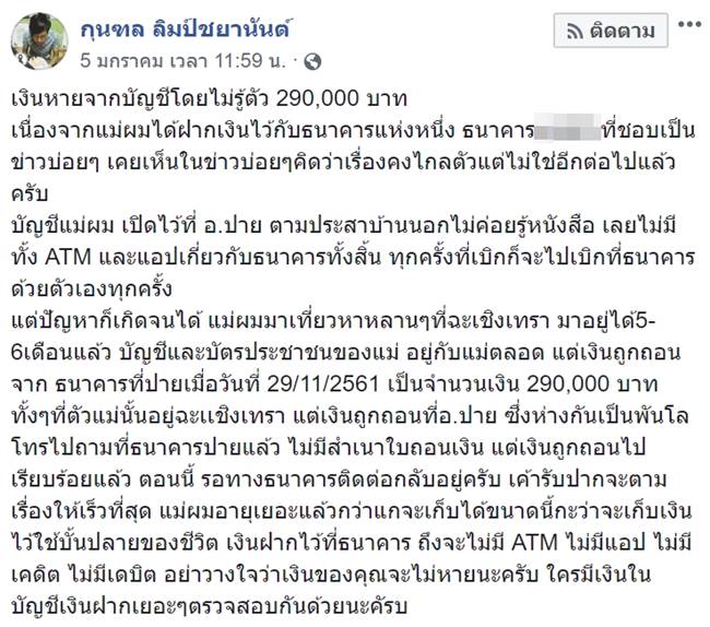 ธ.กรุงไทย โร่ขอโทษ ลูกค้าเงินหายจากบัญชี