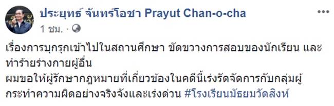 พล.อ. ประยุทธ์ 