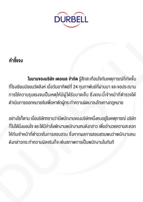 แก๊งงานบวชบุก รร.มัธยมวัดสิงห์