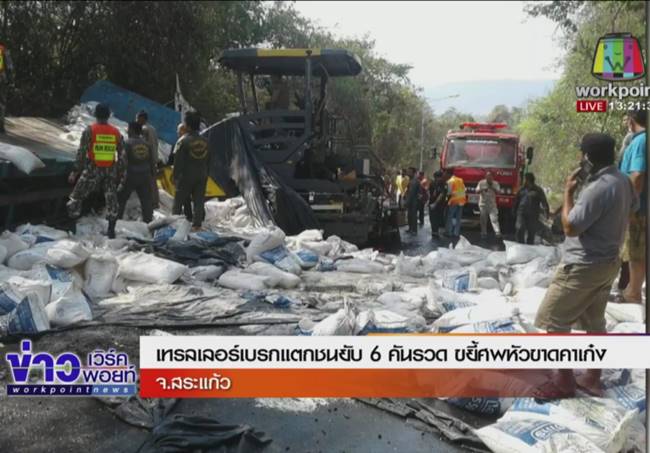 รถพ่วง 18 ล้อเบรกแตก