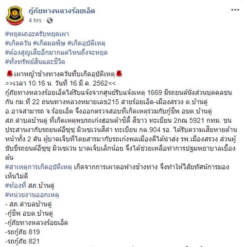 รถชนกัน