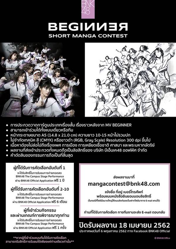 ประกวดวาดเรื่องสั้น BNK48