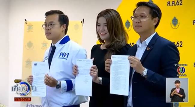 ส.ส.เพื่อไทย-อนาคตใหม่