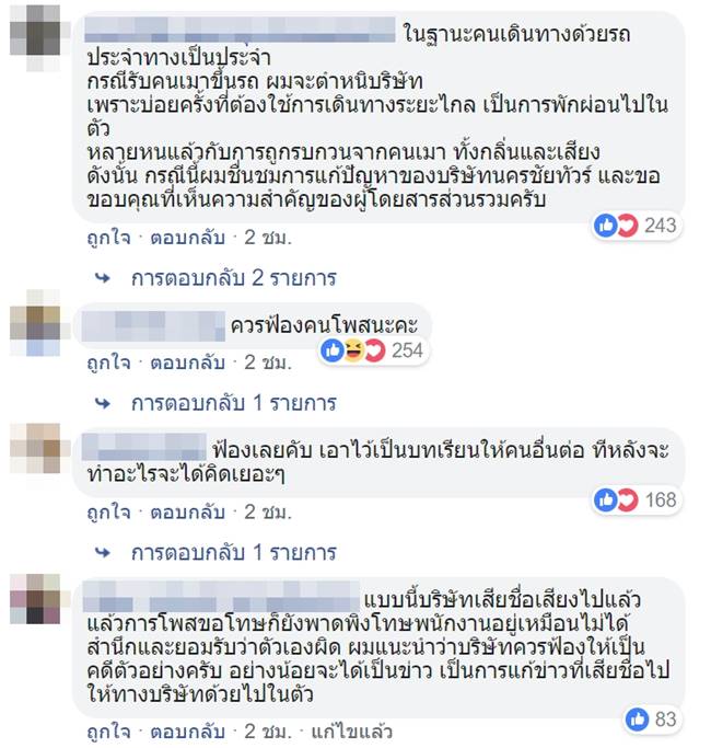 ลูกค้าถูกห้ามขึ้นรถ เพราะแต่งตัวไม่ดี